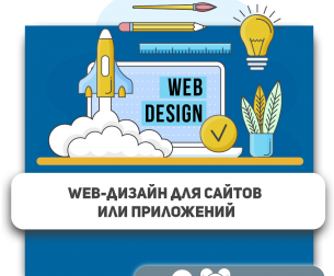 Web-дизайн для сайтов или приложений - КИБЕРшкола программирования для детей, компьютерные курсы для школьников, начинающих и подростков - KIBERone г. Ишим