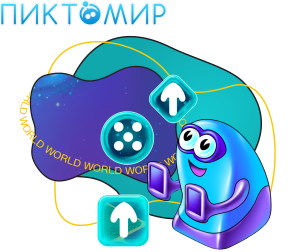 ПиктоМир - КИБЕРшкола программирования для детей, компьютерные курсы для школьников, начинающих и подростков - KIBERone г. Ишим