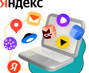 Яндекс сервисы - КИБЕРшкола программирования для детей, компьютерные курсы для школьников, начинающих и подростков - KIBERone г. Ишим