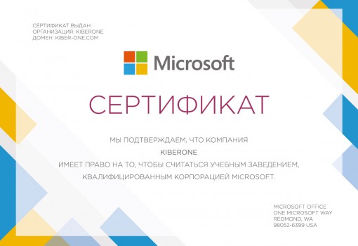 Microsoft - КИБЕРшкола программирования для детей, компьютерные курсы для школьников, начинающих и подростков - KIBERone г. Ишим