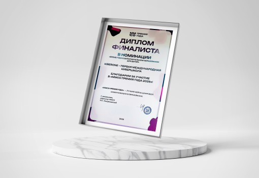 ММСО Премия года - КИБЕРшкола программирования для детей, компьютерные курсы для школьников, начинающих и подростков - KIBERone г. Ишим