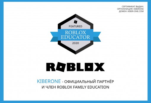 Roblox - КИБЕРшкола программирования для детей, компьютерные курсы для школьников, начинающих и подростков - KIBERone г. Ишим